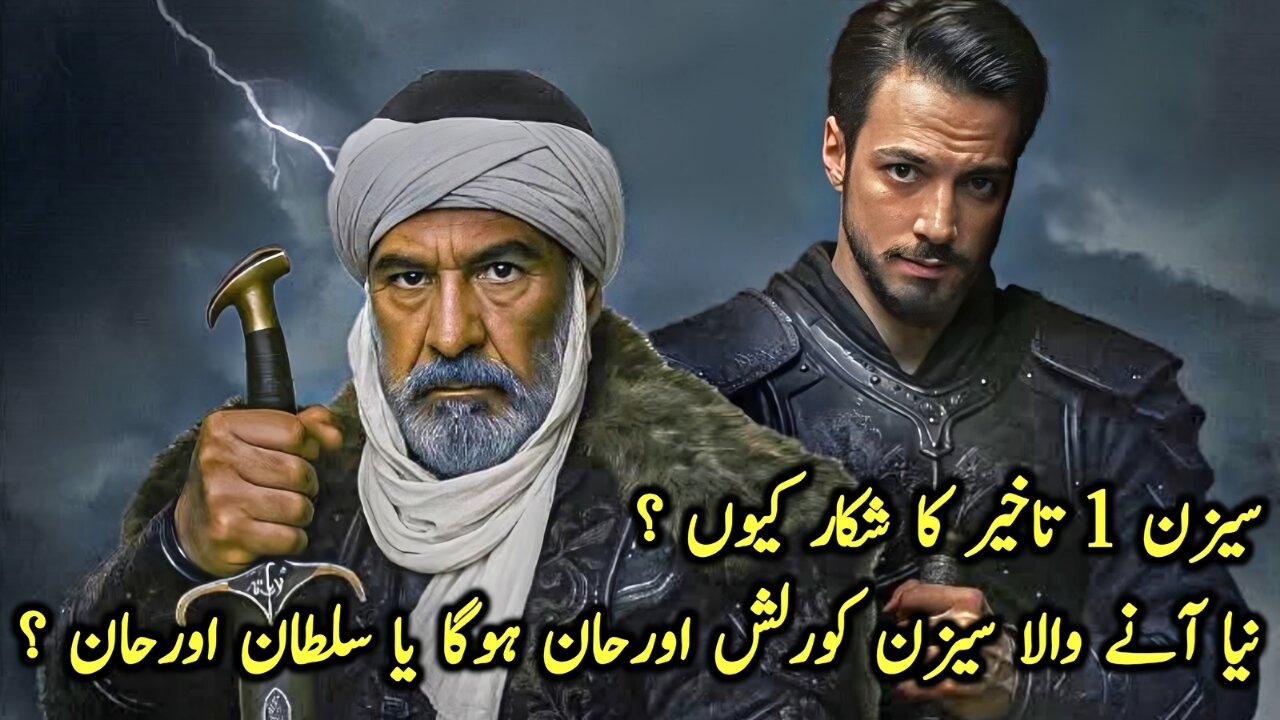 Why is Season 1 Delayed ? | Will the New Season be Kurulus Orhan OR Sultan Orhan ?