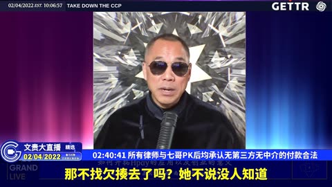 （四十三）所有律师与七哥PK后均承认无第三方无中介的付款合法【2022年02月04日文貴大直播精选】