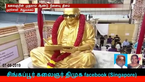 Kalaignar Statue Opening Live Mamata Banerjee _ ! 07-08-2019-