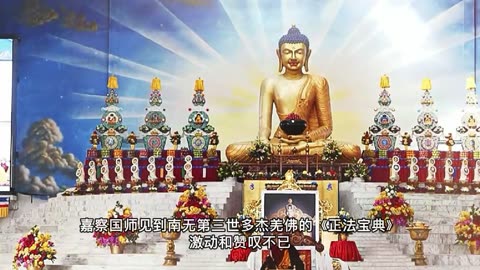 17世噶瑪巴的上師嘉察攝政國師讚歎南無第三世多杰羌佛