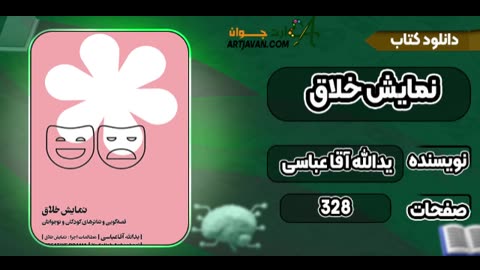 کتاب نمایش خلاق
