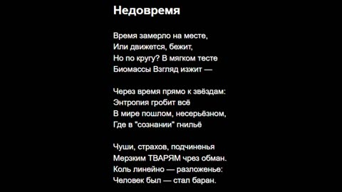 Недовремя