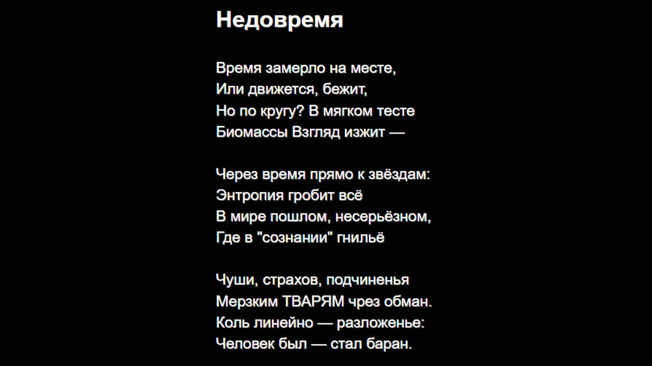 Недовремя