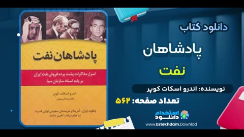 دانلود کتاب شاهان نفت