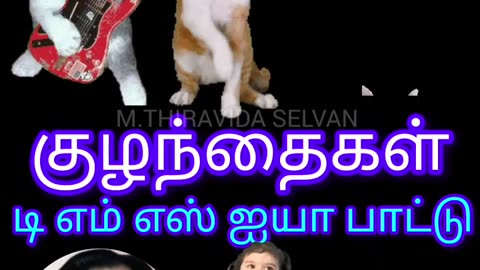 குழந்தைக்காக டிஎம்எஸ் ஐயா பாடிய தனி பாடல் VOL 6 SINGAPORE TMS FANS M.THIRAVIDA SELVAN SINGAPORE