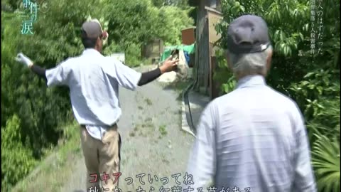 事件の涙 Human Crossroads 「隣人のはずだった～限界集落 5人殺害事件」