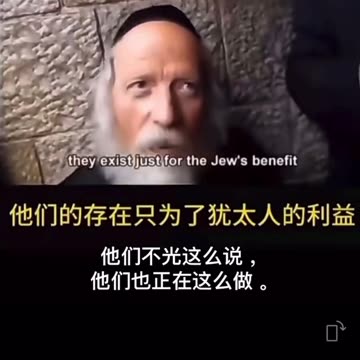 “世界揭露25_02”為何猶太人自古，都被全球的一般民眾所排斥？（塔目德：非猶太人是動物，不是人類！他們說，上帝創造非猶太人的目的，是服務猶太人！）