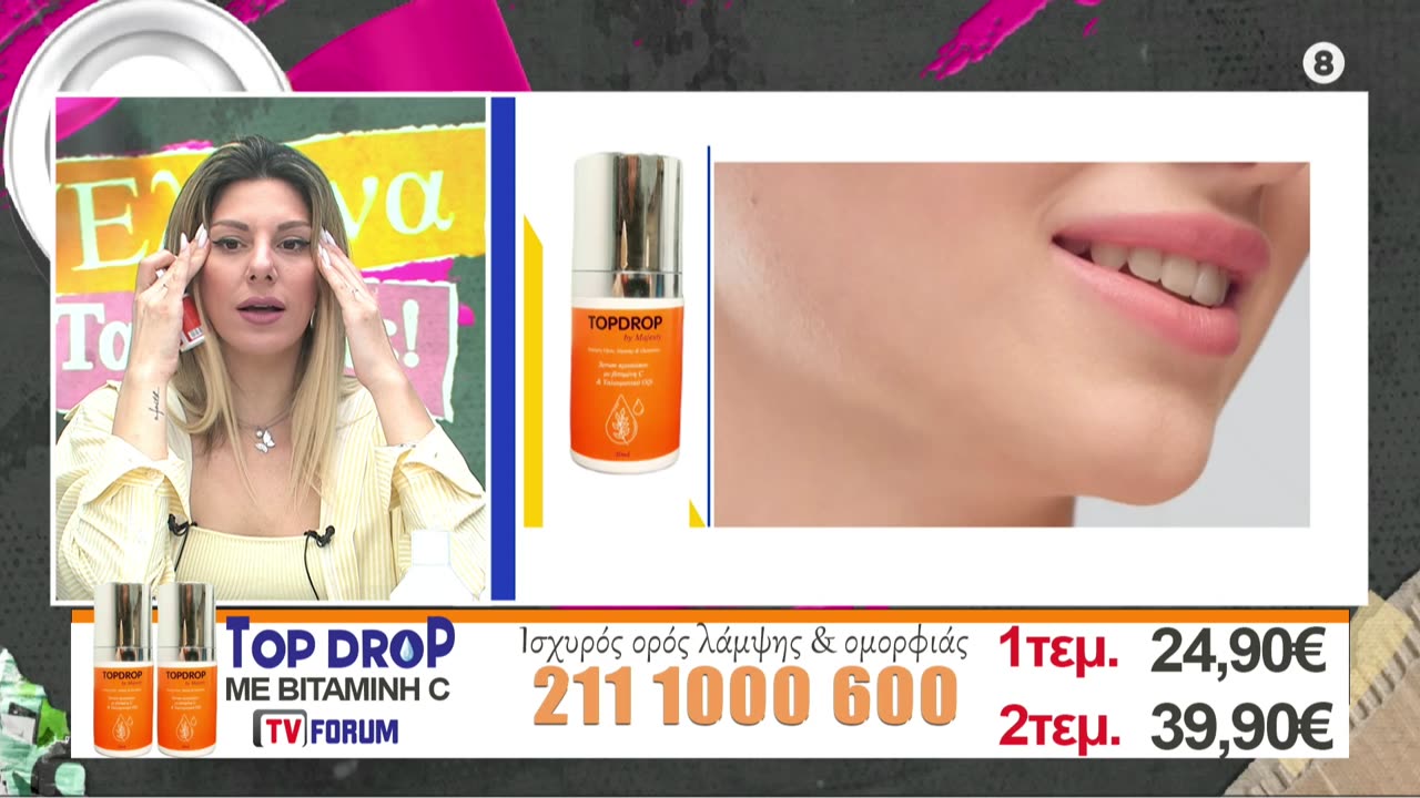 ΕΛΑ ΝΑ ΤΑ ΠΟΥΜΕ 22/04/24