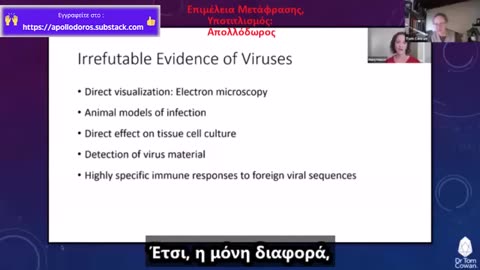 Dr. Tom Cowan - Η Αναπόδεικτη Μόλυνση στα Ζώα: Καταρρίπτοντας την Ιογενή Θεωρία των Ζωϊκών Ασθενειών