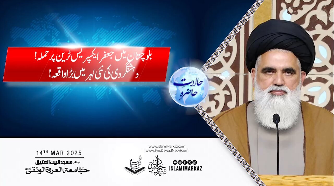 Balochistan mein Jafar Express train par hamla!