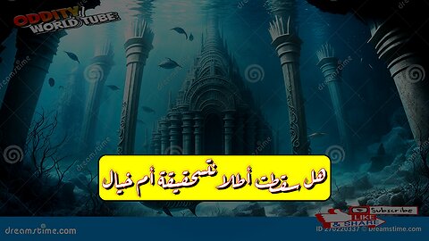 هل سقطت أطلانتس؟حقيقة أم خيال؟️ #أطلانتس #تاريخ #غموض