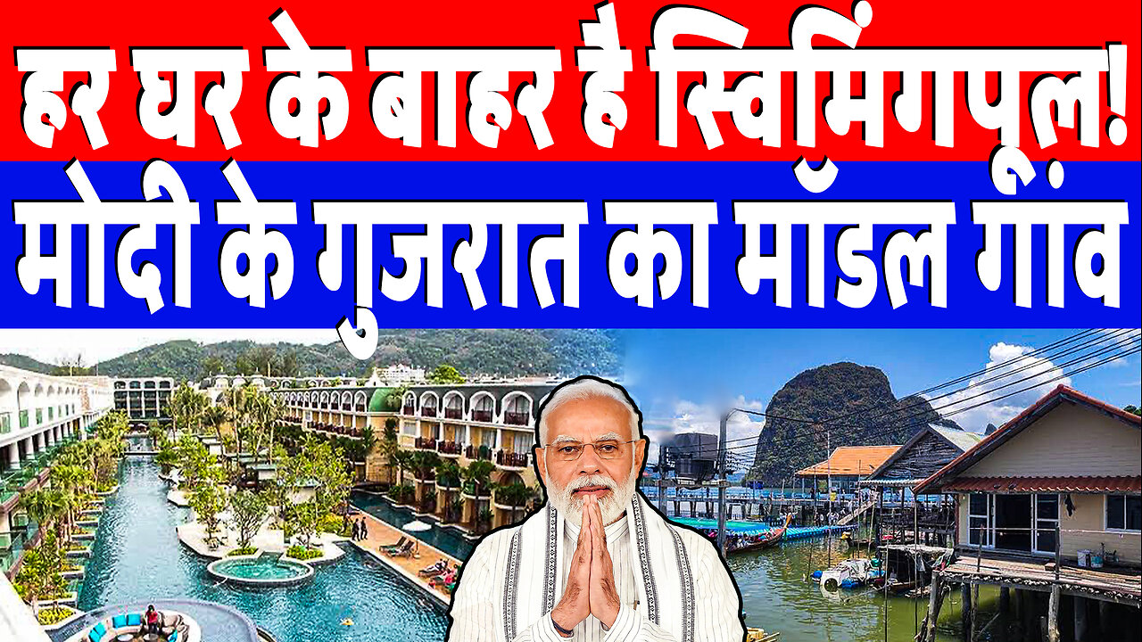हर घर के बाहर है स्विमिंगपूल! मोदी के गुजरात का मॉडल गांव | Desh Live | Sahal Qureshi