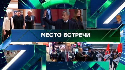 «Место встречи». Выпуск от 21 октября 2025 года