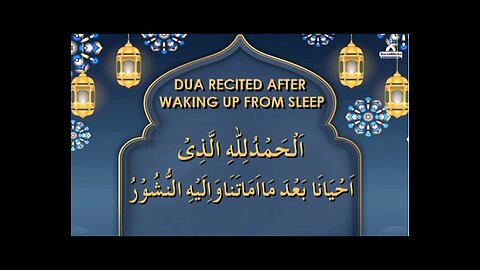 Dua recited after waking up from sleep