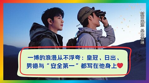 Yibo’s Romance Is in His Bones: Quiet Protection Speaks the Loudest ✨