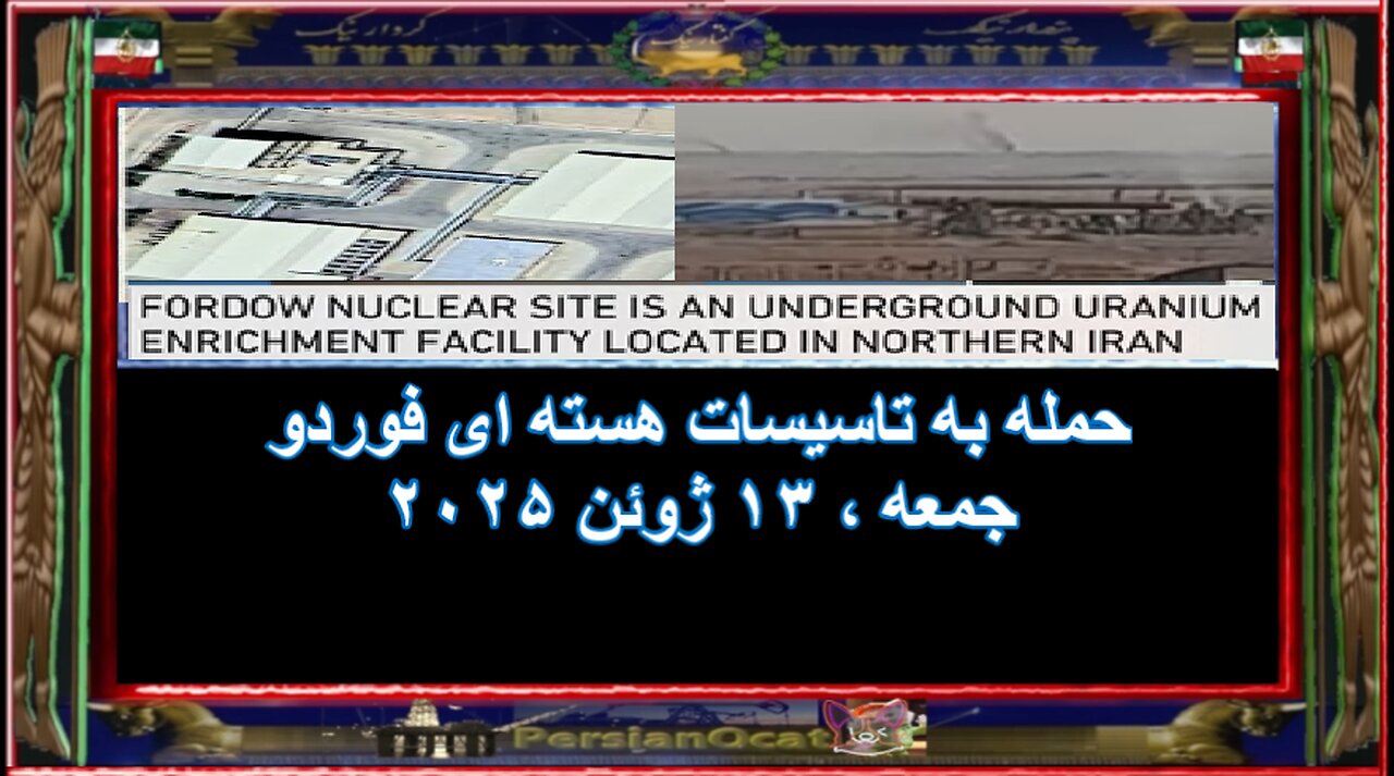 حمله به تاسیسات هسته ای فوردو