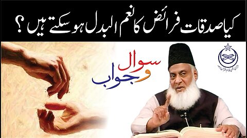 Sadqaat, Fraiz ka Naimul Badal Ho Saktay Han ? | Dr. Israr Ahmed | Question Answer