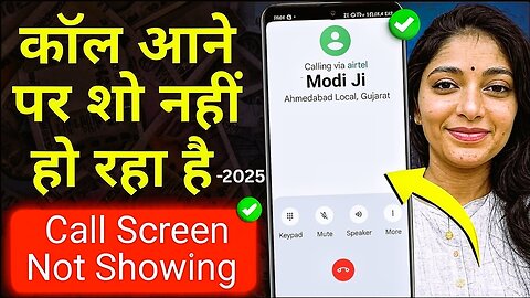 Incoming Calls are Not Showing On the Screen But Phone Is Ringing| Incoming Call Display Not Showing