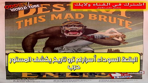 حرب البقعة السوداء: أسرار لم تروَ تاريخ يكشف المستور #حروب #تاريخ #غموض