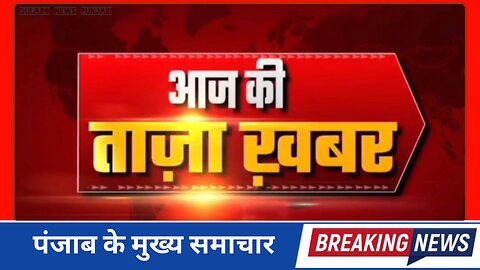 Punjab News 15september 2025 #punjab #india news #world news