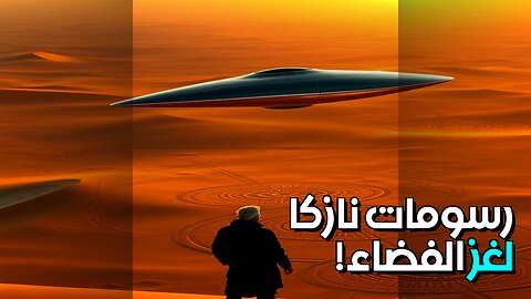 رسومات نازكا تقويم فضائي أم لغز من الفضاء؟ ️