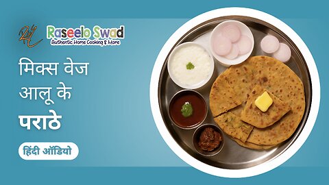 मिक्स वेज आलू पराठा (hindi) mix veg aloo paratha I #recipe #paratha #youtube #food #youtubeshorts