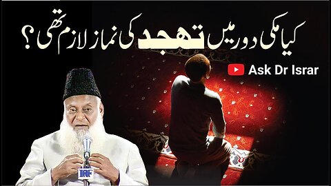 Kya Maki Dour Main Tahajud ki Namaz Lazim Thi? | Dr. Israr Ahmed R.A | Question Answer