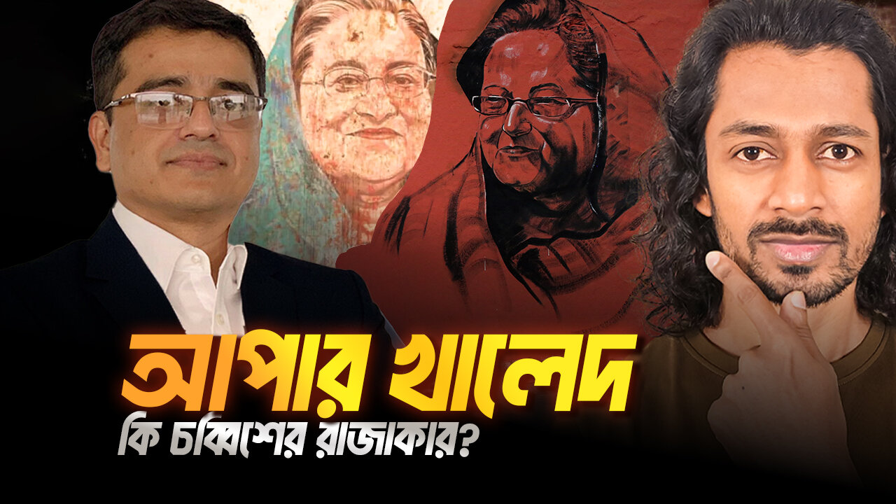 খালেদ মহিউদ্দিনের কথার মানে কি? চব্বিশের রাজাকার আসলে কে? Eagle Eyes । Sumon Kais