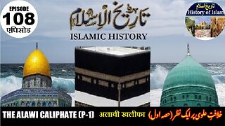 Islamic History Episode-108 The Alawi Caliphate {Part One} अलावी खलीफा خلافت علوی { حصہ اول}