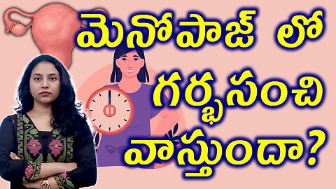 మెనోపాజ్ లో గర్భసంచి వస్తుందా? Does Bulky Uterus Appers in Menopause? Homeopathy Treatment Cure