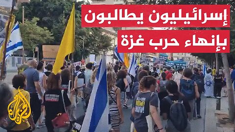 مظاهرات في تل أبيب تطالب بوقف الحرب وإعادة الأسرى