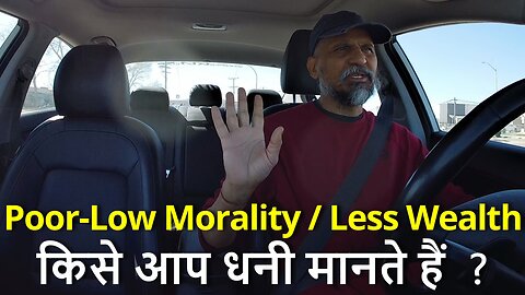 Who Is Poor - With Low Morality Or Less Wealth किसे आप धनी मानते हैं ?#canada #samraatbharat #rawat