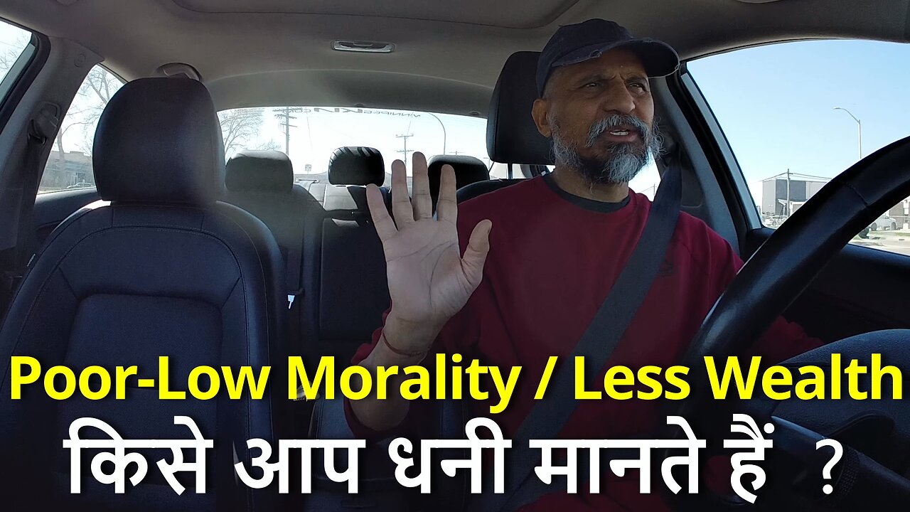 Who Is Poor - With Low Morality Or Less Wealth किसे आप धनी मानते हैं ?#canada #samraatbharat #rawat