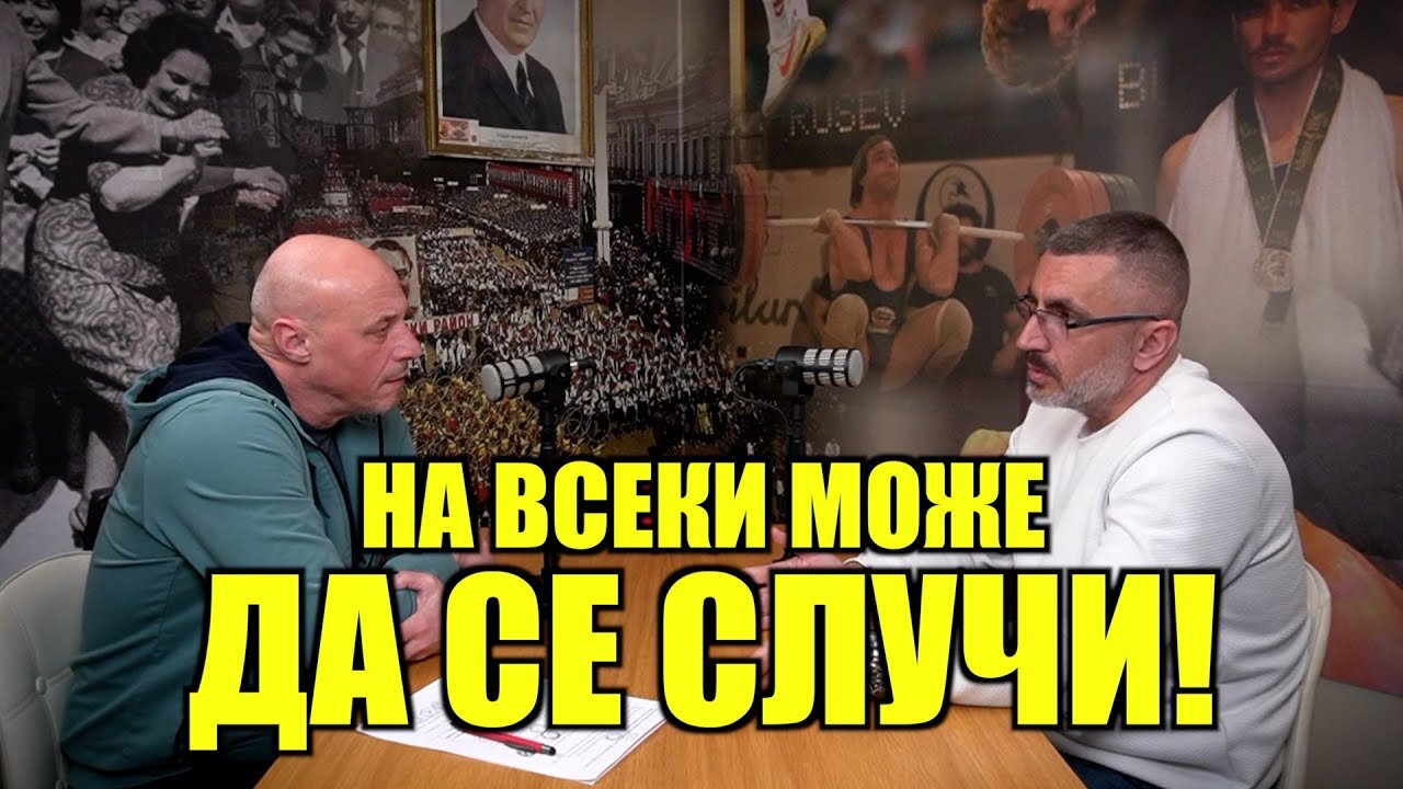 НА ВСЕКИ МОЖЕ ДА СЕ СЛУЧИ!