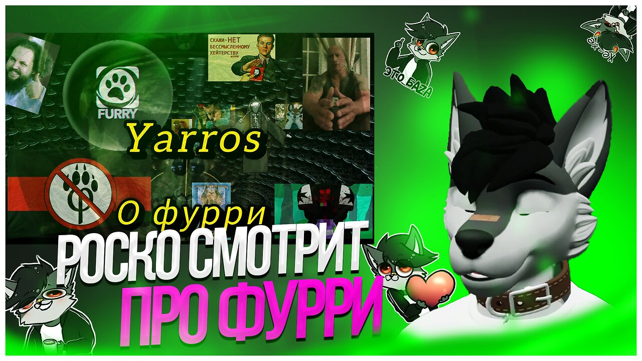 🐺 Роско смотрит Goose - Квадробика против ли я? #квадробика #фурри