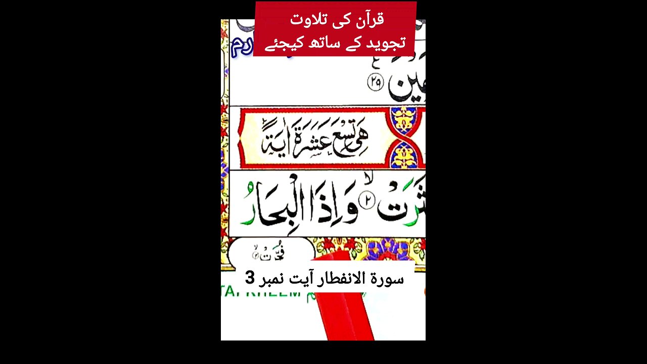 Quran Recitation