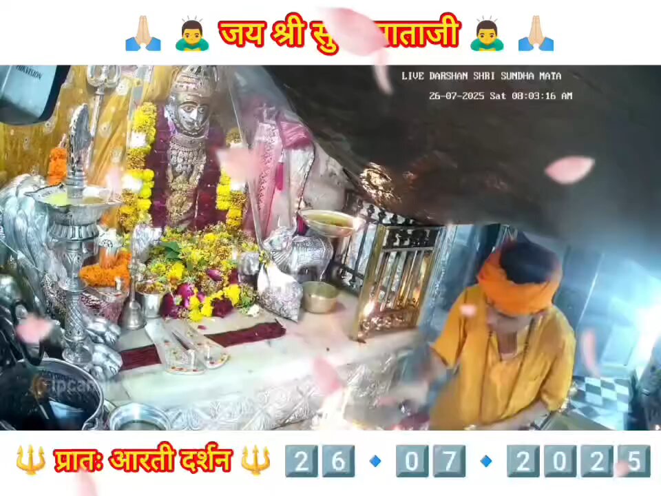 26.7.2025 SUNDHA MATA AARTI DARSHAN