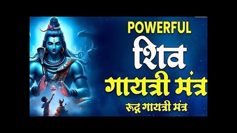 शिव गायत्री मंत्र 108 बार बोल के साथ || Om Tatpurushaya Vidmahe | Chants For Meditation