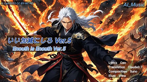 いい加減にしろ Ver.5