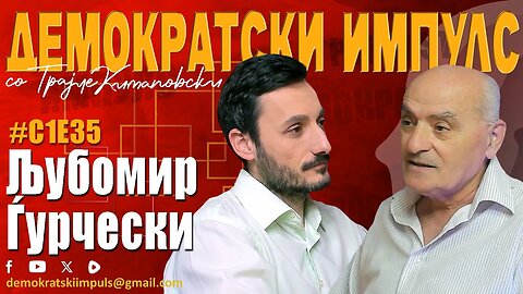 ЌЕ НЕ БИДЕ АКО СЕ ОПАМЕТИМЕ!-ПРОФ ЉУБОМИР ЃУРЧЕВСКИ