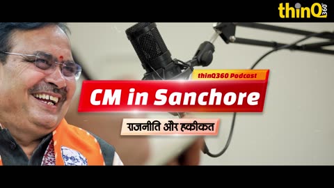 Bhajanlal Sharma | Sanchore | Jalore | भजनलाल शर्मा का भाषण बनाम जमीनी हकीकत | सांचौर का असली हाल