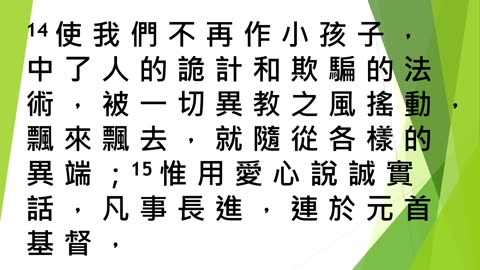 To Whom are We accountable To with Pastor Tom Chuang in Mandarin 08162025