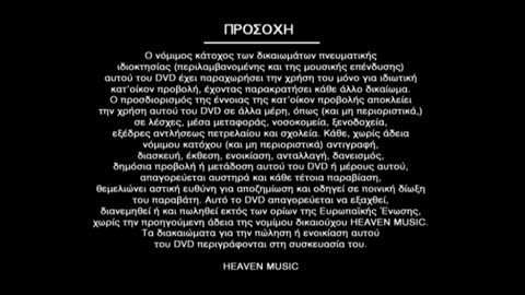 HEAVEN MUSIC GREECE LOGO DIGILAB DVD HEAVEN