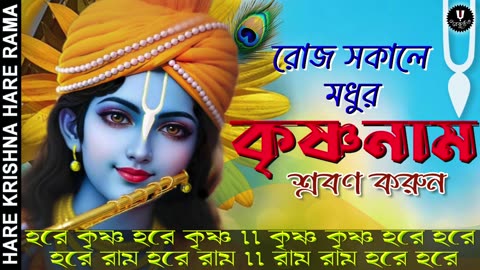Krishna Naa,m in the Morning