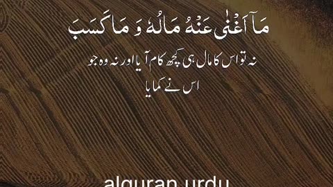 Surah al masad