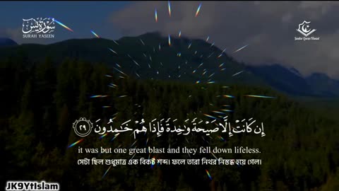 প্রশান্তিময় তিলাওয়াত - সূরা ফাতিহা, আয়াতুল কুরসী , সূরা ইয়াসিন রহমান ওয়াকিয়া মূলক, #JK9YtIslam