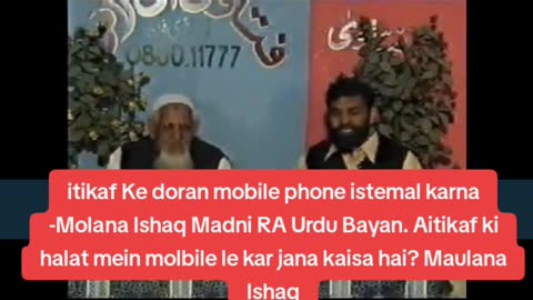itikaf Ke doran mobile phone istemal karna -Molana Ishaq Madni RA Urdu