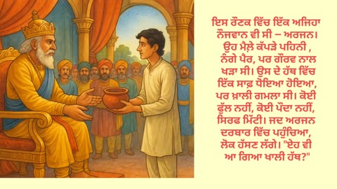 ਕਹਾਣੀ - ਦਿਲ ਦੀ ਪਵਿਤ੍ਰਤਾ