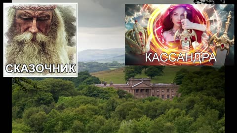 Кассанда о своей жизни СТРИМ Сказочник