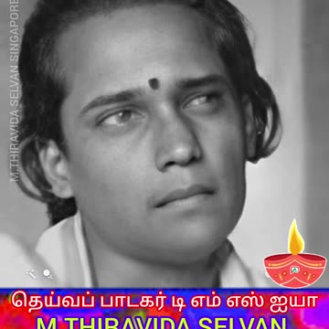 தெய்வப் பாடகர் டி எம் எஸ் ஐயா M.THIRAVIDA SELVAN SINGAPORE TMS FANS